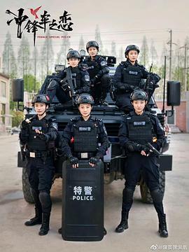 女巡特警之蜂鸟突击队第09集