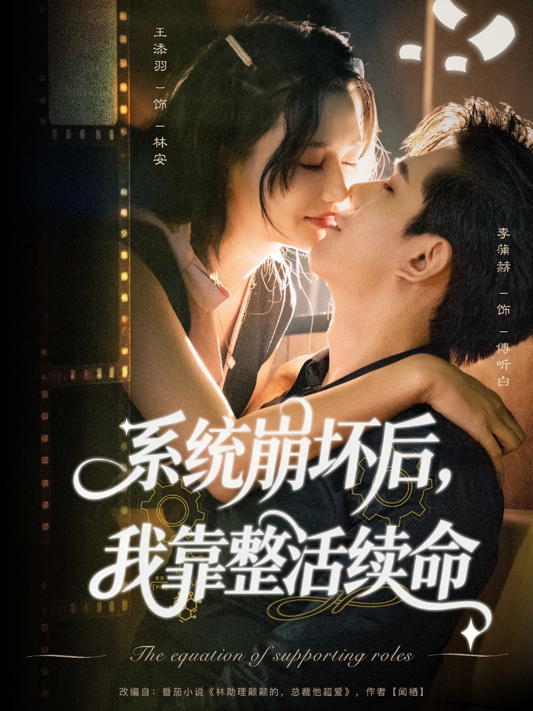系统崩坏后我靠整活续命(全集)
