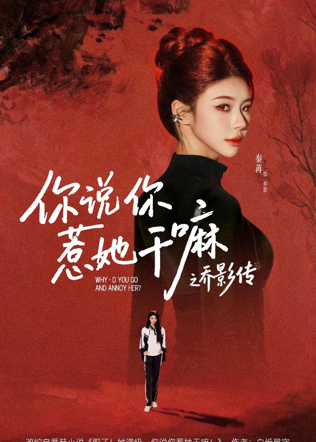 你说你惹她干嘛之乔影传(全集)
