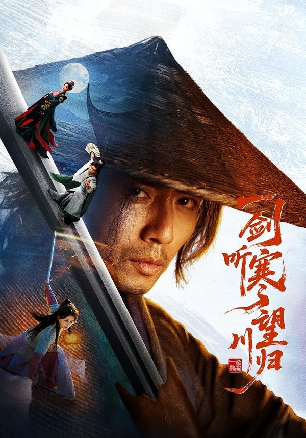 一剑听寒望川归(全集)