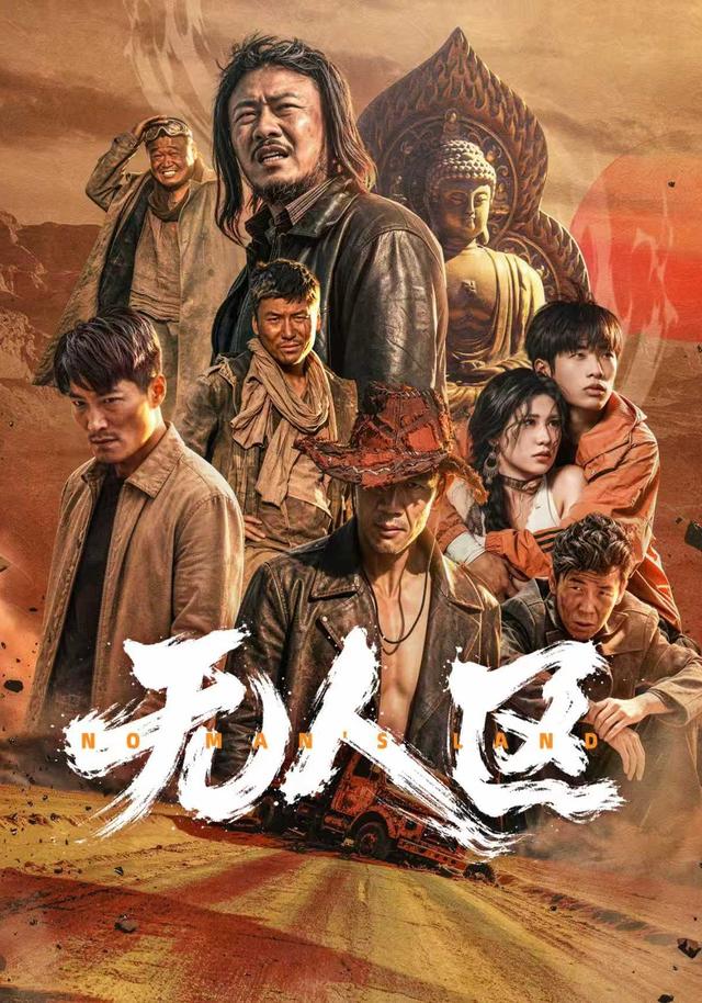 无人区(全集)