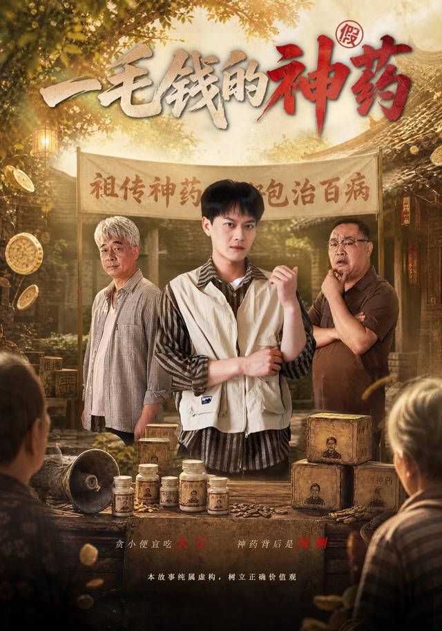 一毛钱的神药(全集)