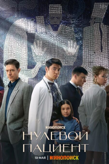 零号病人(全集)
