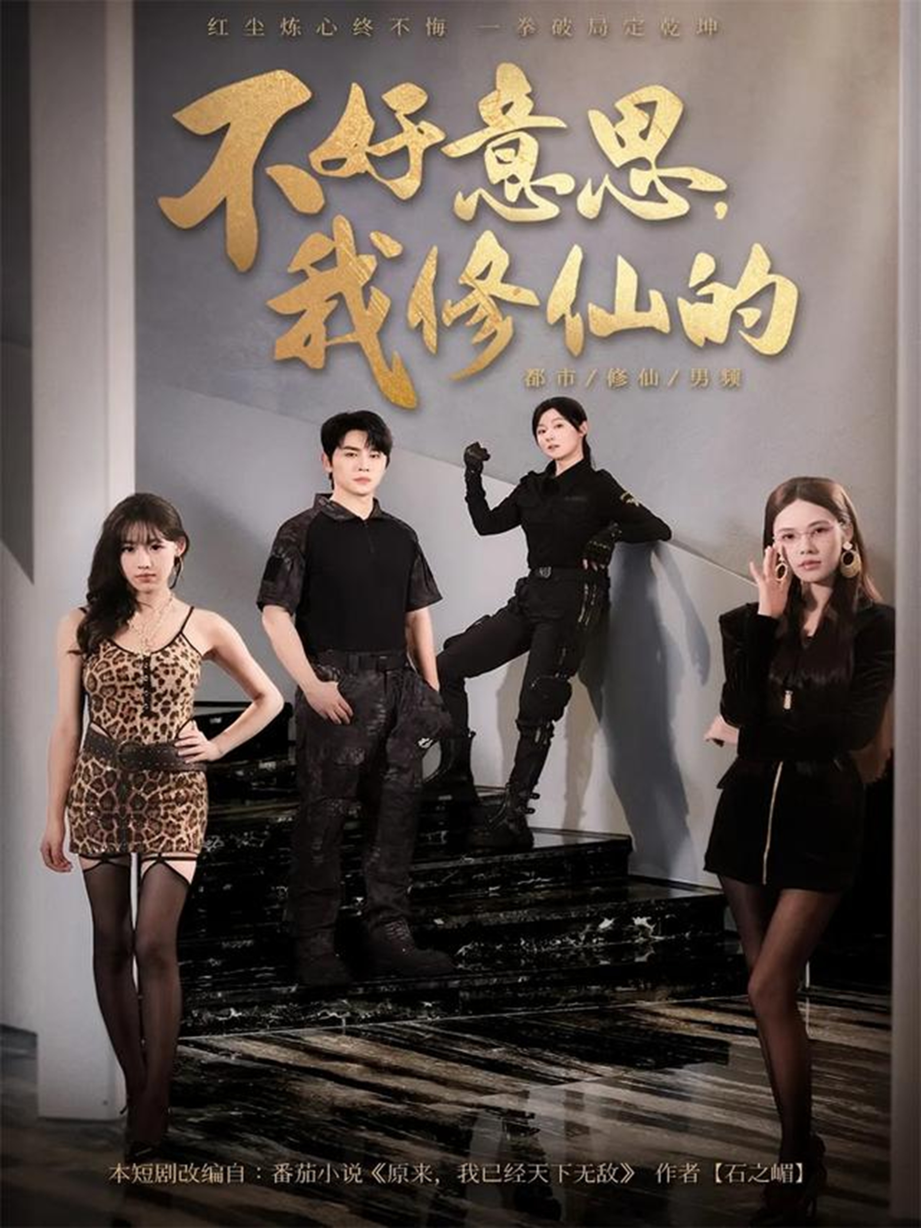 不好意思我修仙的(全集)