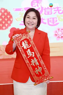 一马当先行大运(全集)