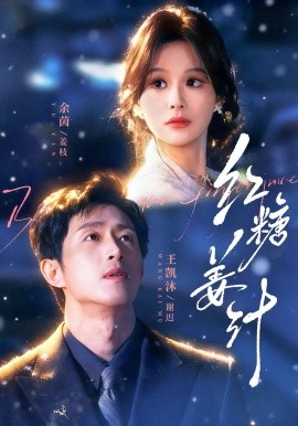 红糖姜汁(全集)